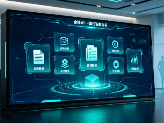汇川区百度搭子全域 AI 走红，一站式打通企业全流程智能办公