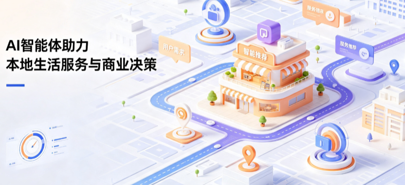 汇川区线下门店经营升级：AI 智能体 Geo 优化赋能连锁商业全域经营决策
