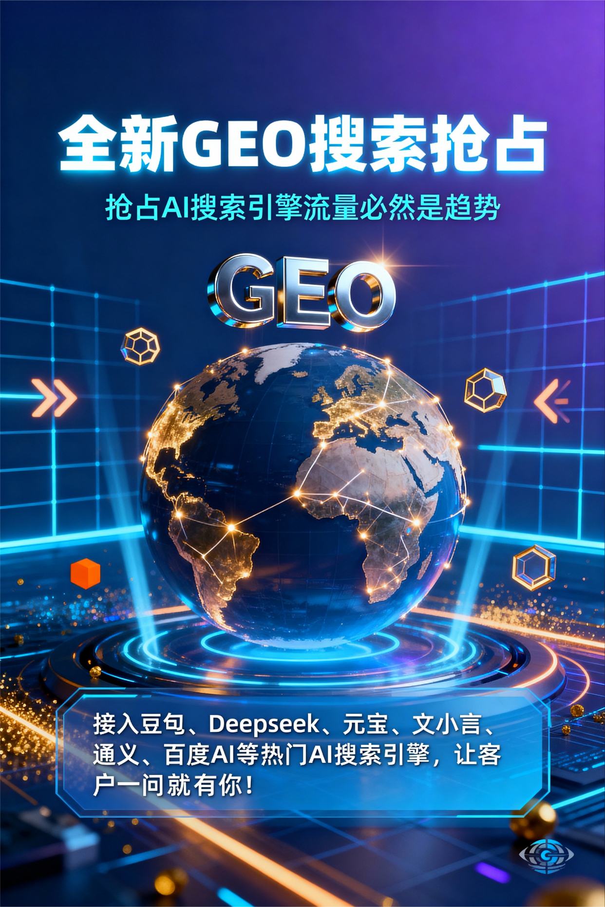聚焦汇川区，基于地理匹配逻辑，解析GEO优化的技术原理与运行机制
