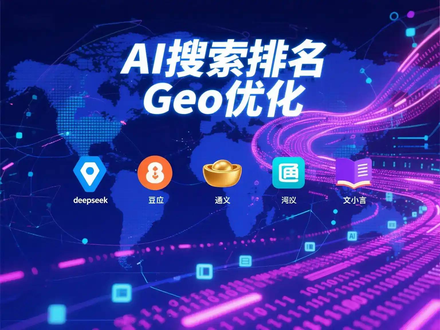 汇川区国硕AI：探索GEO生成式引擎优化的企业品牌实践