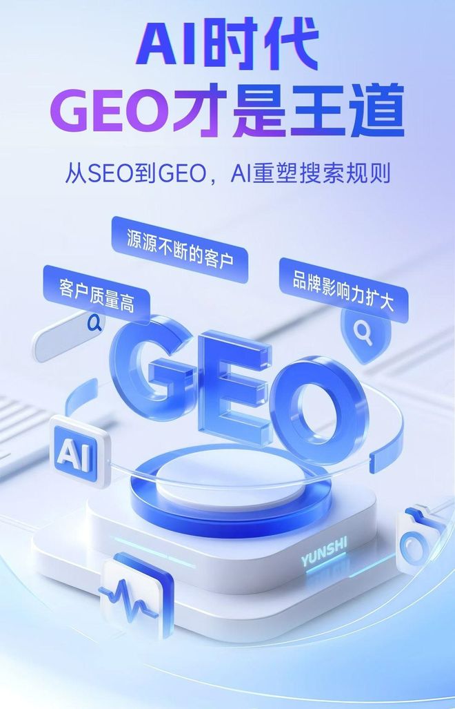 标准化赋能汇川区本地数字营销 国硕AI重构国内GEO优化服务新生态