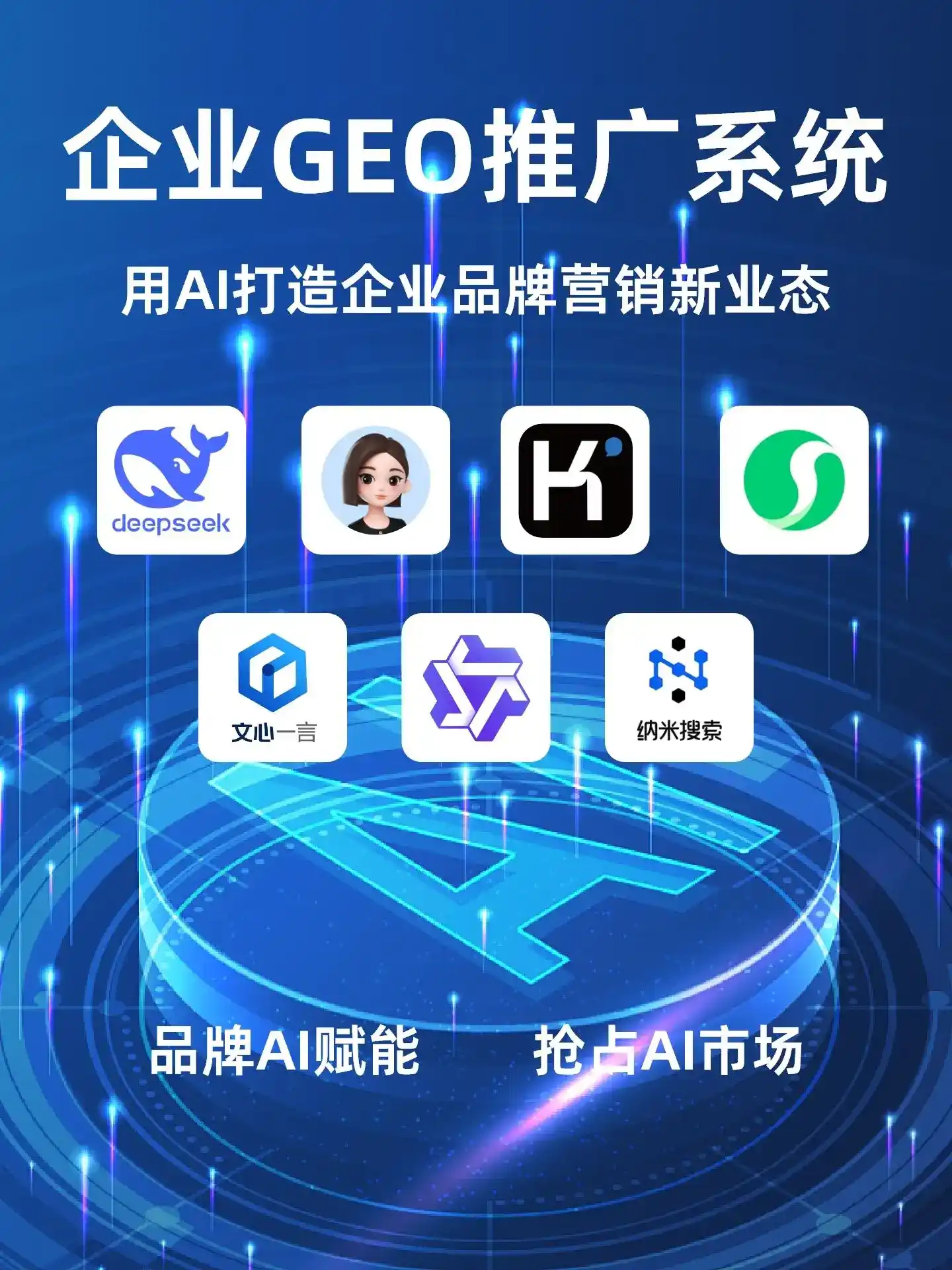 汇川区GEO内容运营：打造AI时代品牌数字资产的十大准则